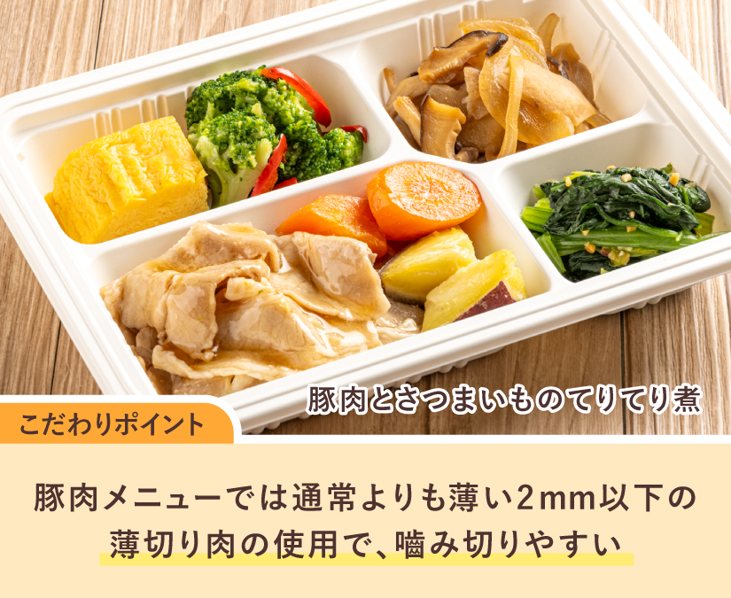 豚肉とさつまいものてりてり煮