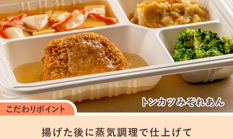 トンカツみぞれあん