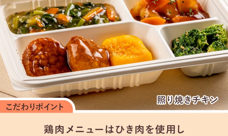 照り焼きチキン