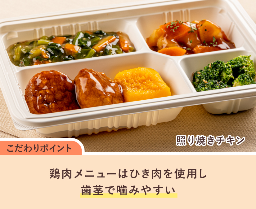 照り焼きチキン