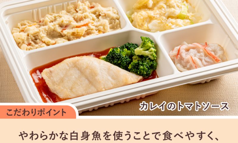 カレイのトマトソース