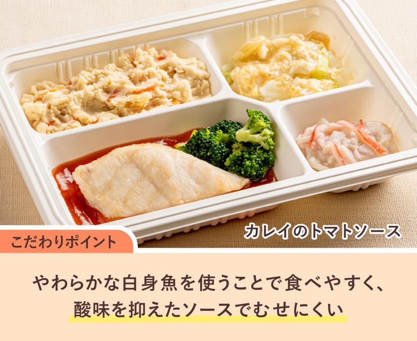 カレイのトマトソース