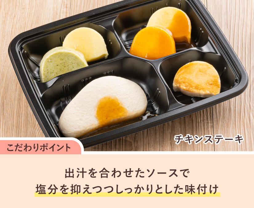 チキンステーキ