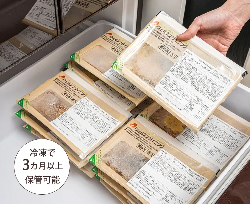 冷凍で3ヶ月以上保存可能