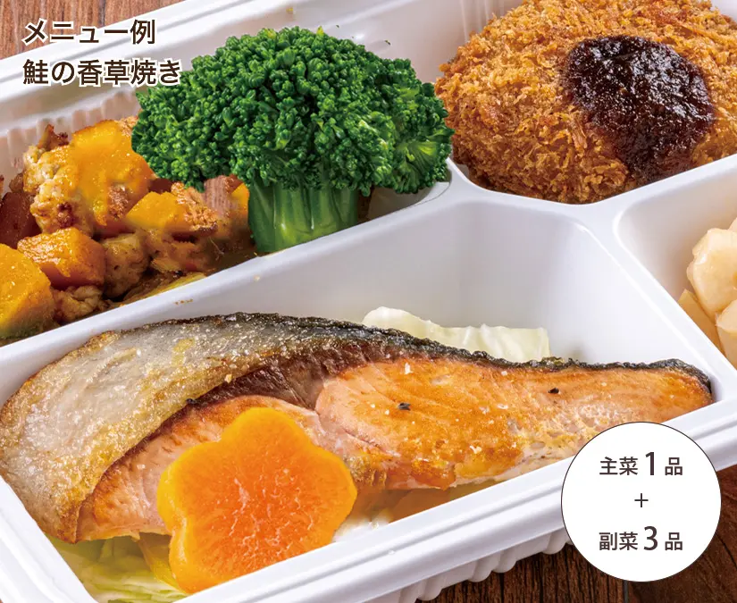 鮭の香草焼き