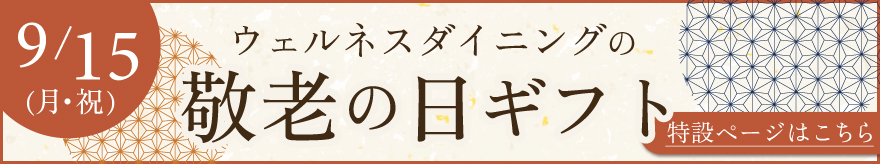 9/15は敬老の日