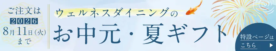 お中元・夏ギフト