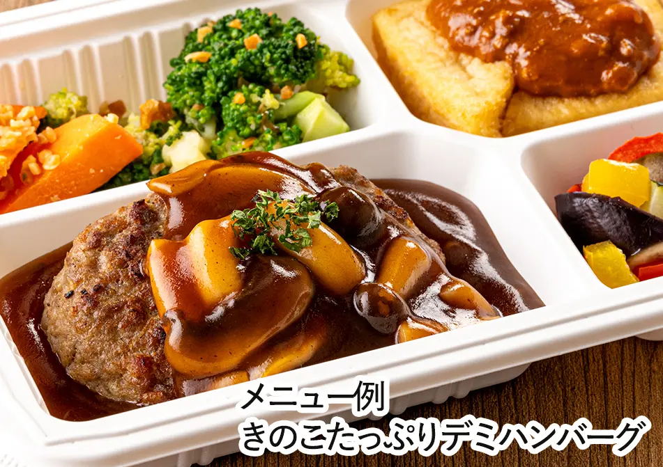 たんぱく＆塩分調整気配り宅配食