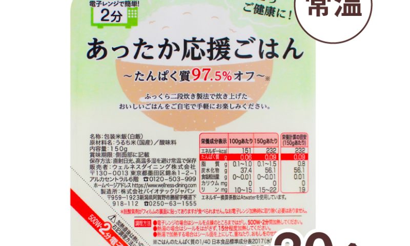 あったか応援ごはん(たんぱく質97.5%オフ)