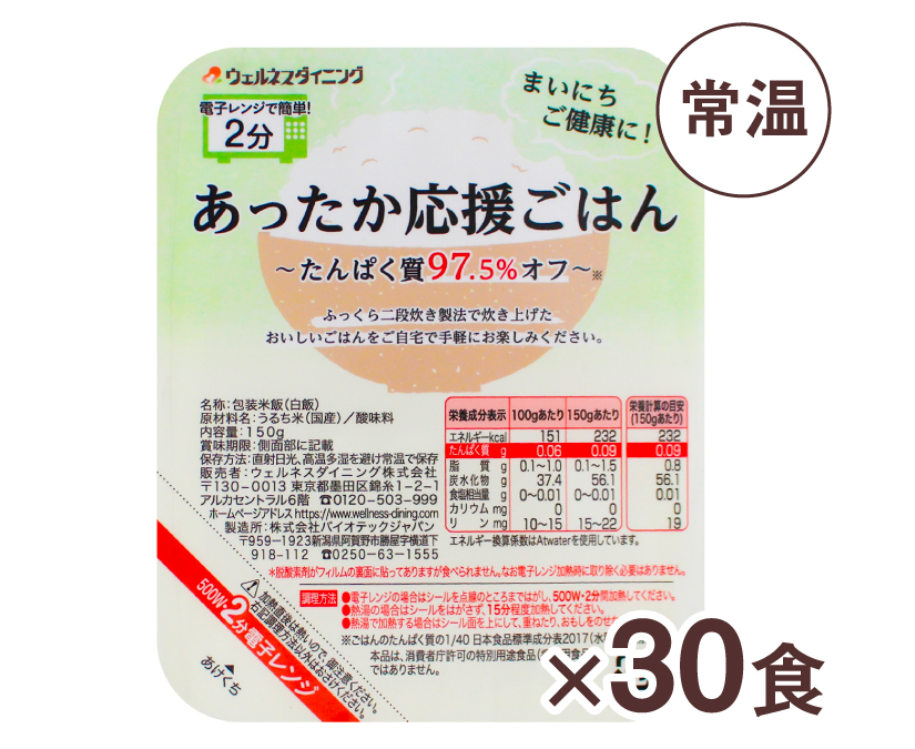 あったか応援ごはん(たんぱく質97.5%オフ)