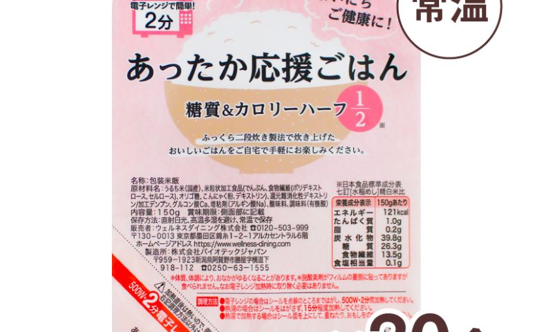 あったか応援ごはん(糖質&カロリーハーフ)