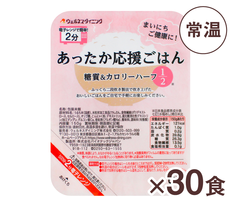 あったか応援ごはん(糖質&カロリーハーフ)