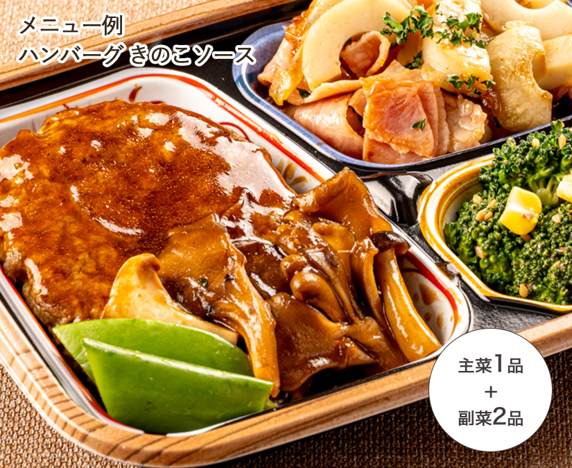 健康サポート食
