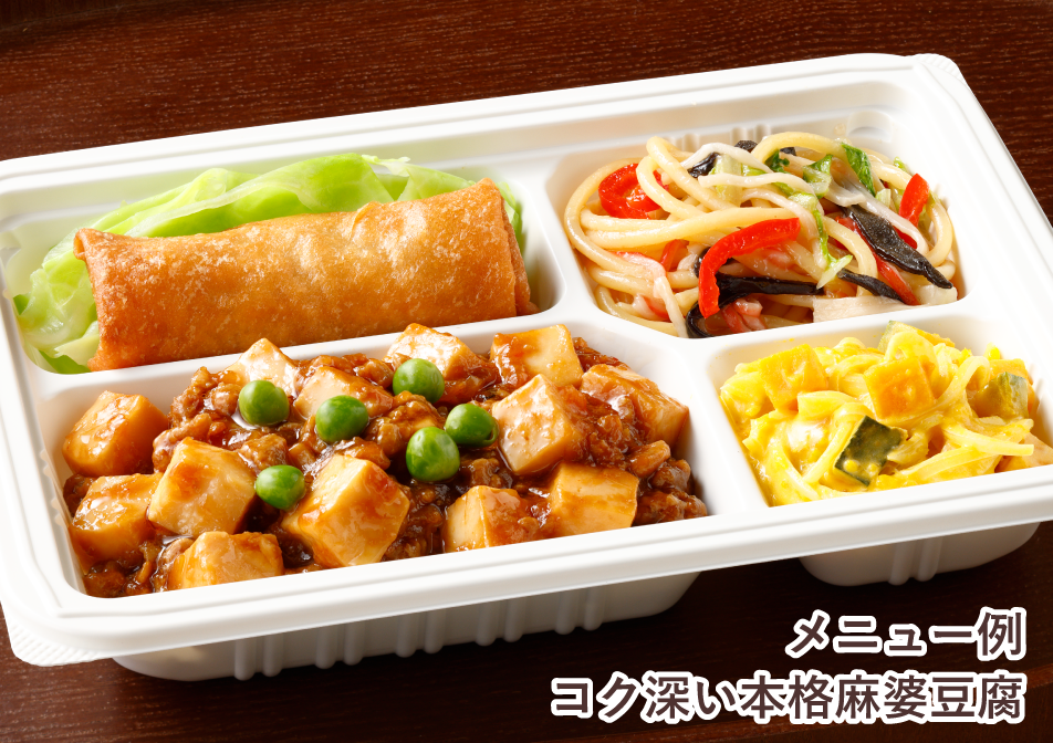塩分制限気配り宅配食