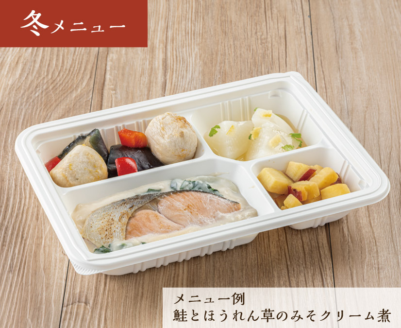 冬メニュー