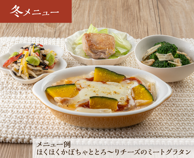 ほくほくかぼちゃのミートグラタン