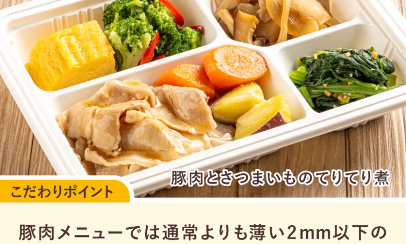 豚肉とさつまいものてりてり煮