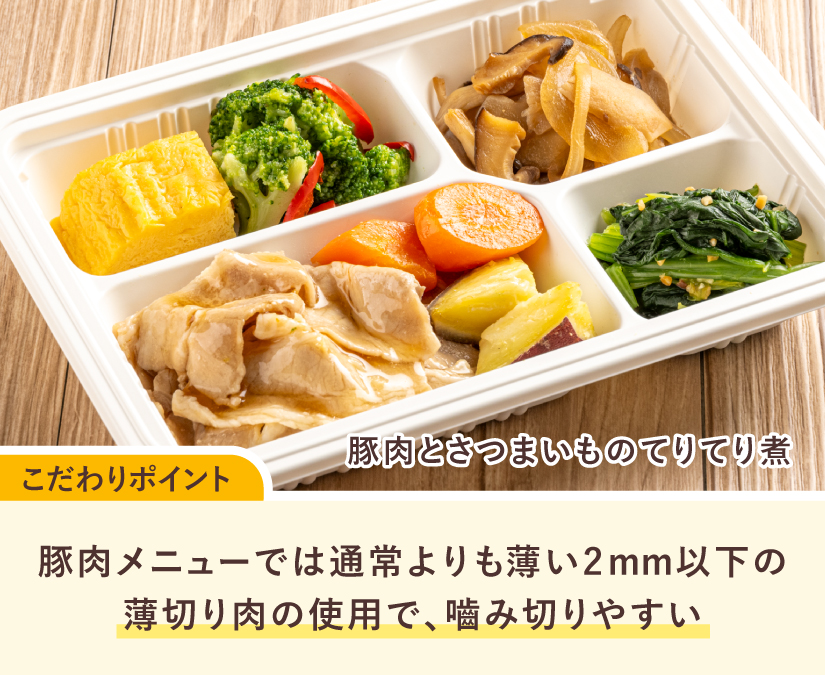 豚肉とさつまいものてりてり煮