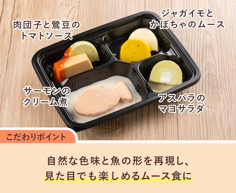 ムースやわらか宅配食 | ウェルネスダイニング