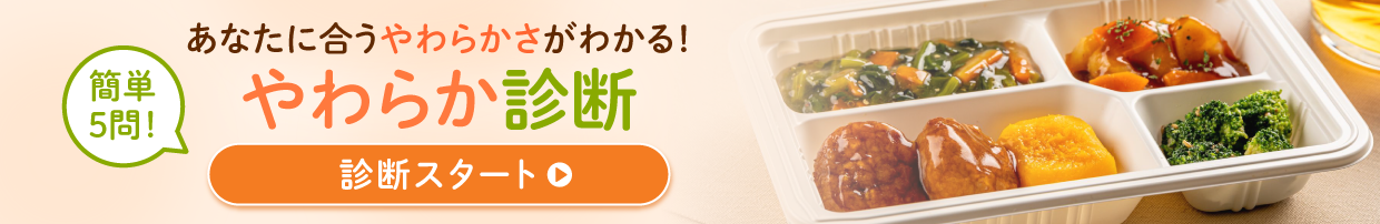やわらか診断コンテンツ